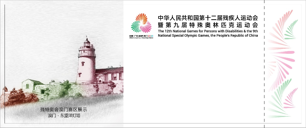图为残运会澳门赛区门票票面样式。