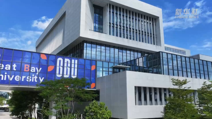大湾区大学举行成立大会 粤港澳科创发展获得新助力 大湾区大学举行成立大会 粤港澳科创发展获得新助力