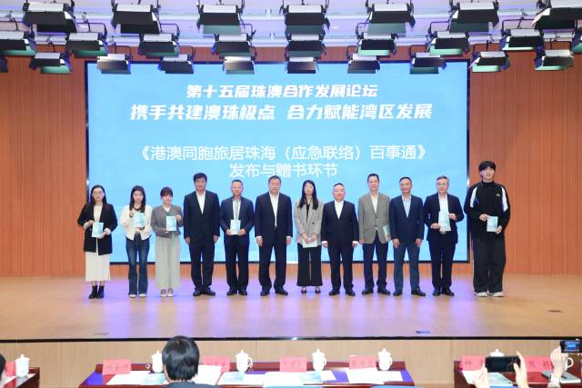 珠海推出港澳同胞旅居指南，100个热点问题有答案了