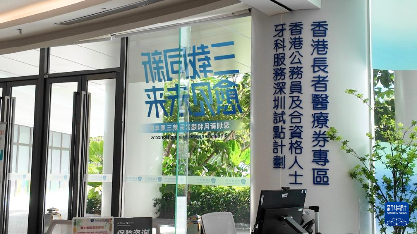 深圳和睦家医院设有香港长者医疗券专区（2025年11月27日摄）。