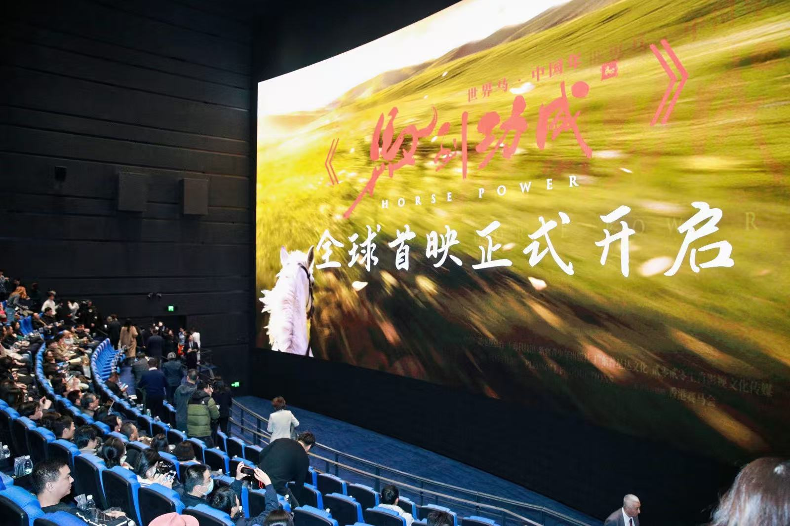 全球首部生肖动物电影《马到功成》首映。