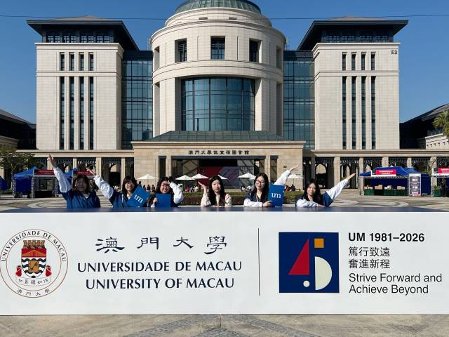澳门大学45周年校庆启动，横琴办学点首次开放