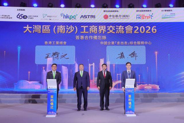 香港＆南沙签署合作备忘录！近千名粤港人士齐聚，共谋大湾区棋眼发展新商机