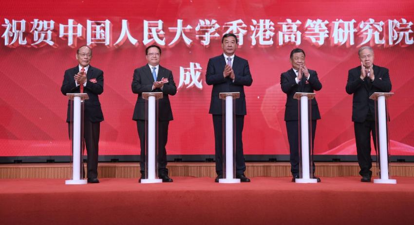 1月15日，嘉宾出席中国人民大学香港高等研究院成立宣告仪式。