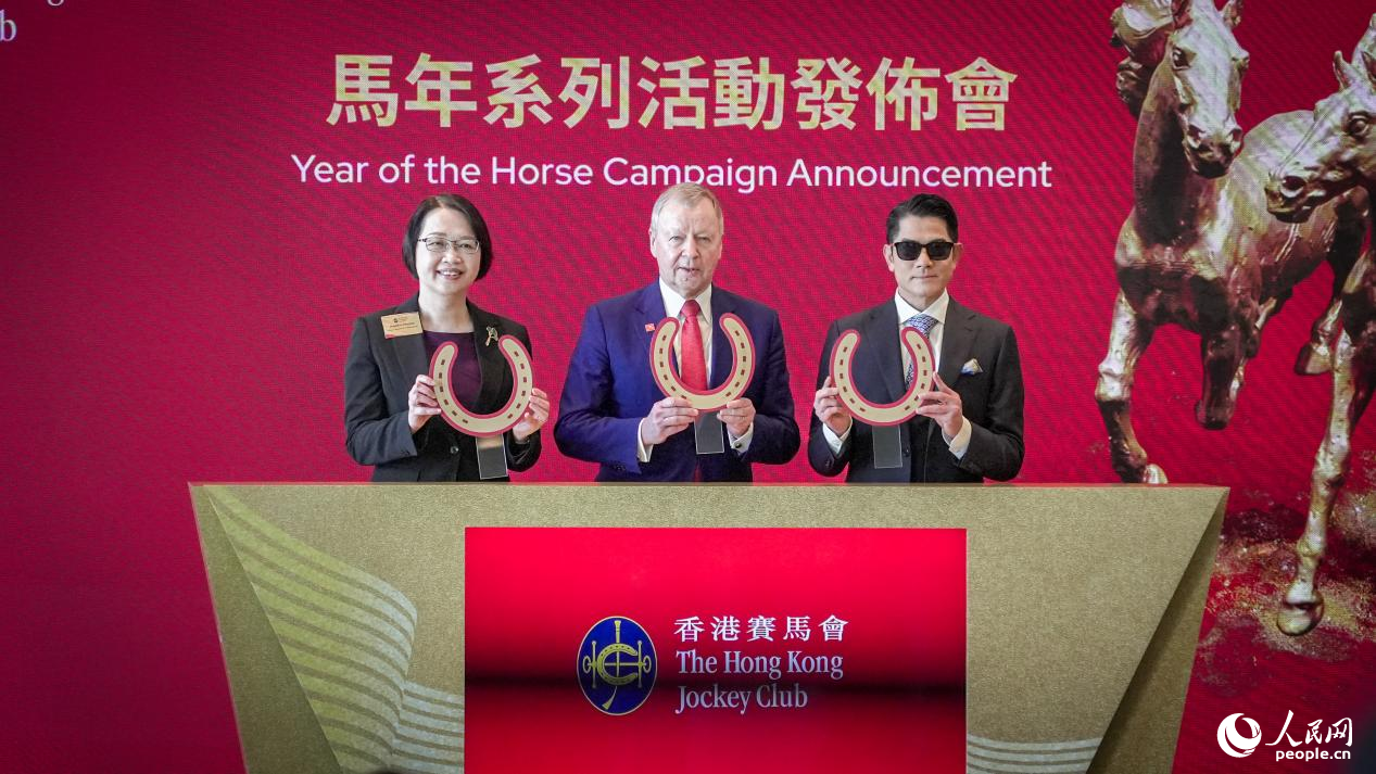 香港赛马会推出马年系列活动新闻发布会。