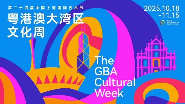 总参与人次24.2万，满意率94.7%，粤港澳大湾区文化周成绩亮眼
