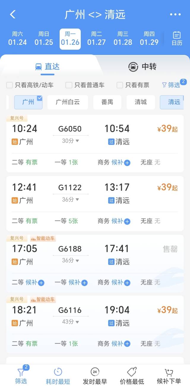 广清市中心乘高铁半小时直达，清远到香港约1个半钟