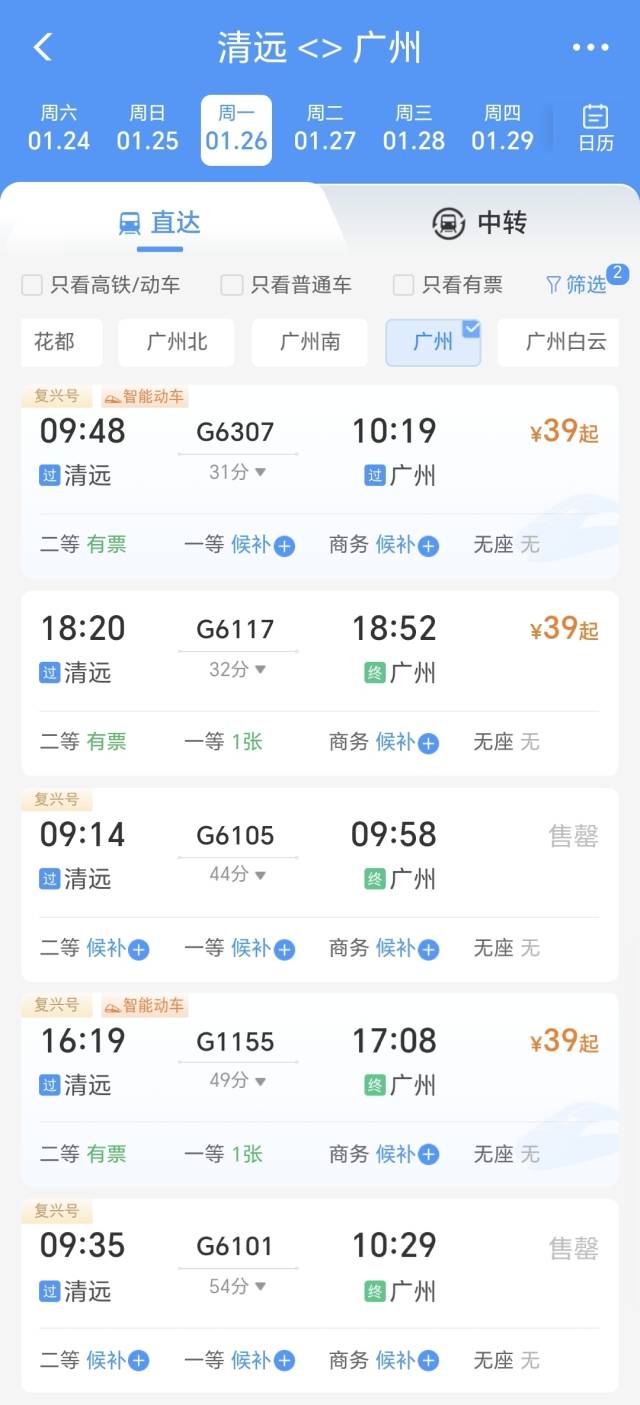 广清市中心乘高铁半小时直达，清远到香港约1个半钟