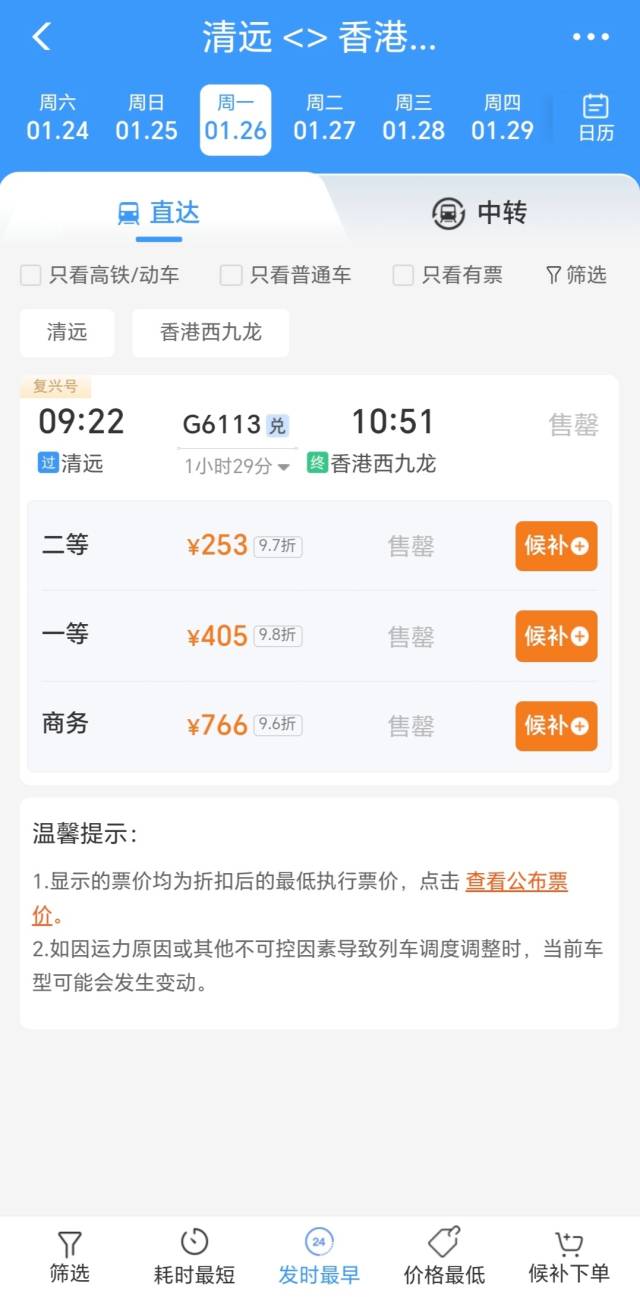 广清市中心乘高铁半小时直达,清远到香港约1个半钟 广清市中心乘高铁半小时直达,清远到香港约1个半钟