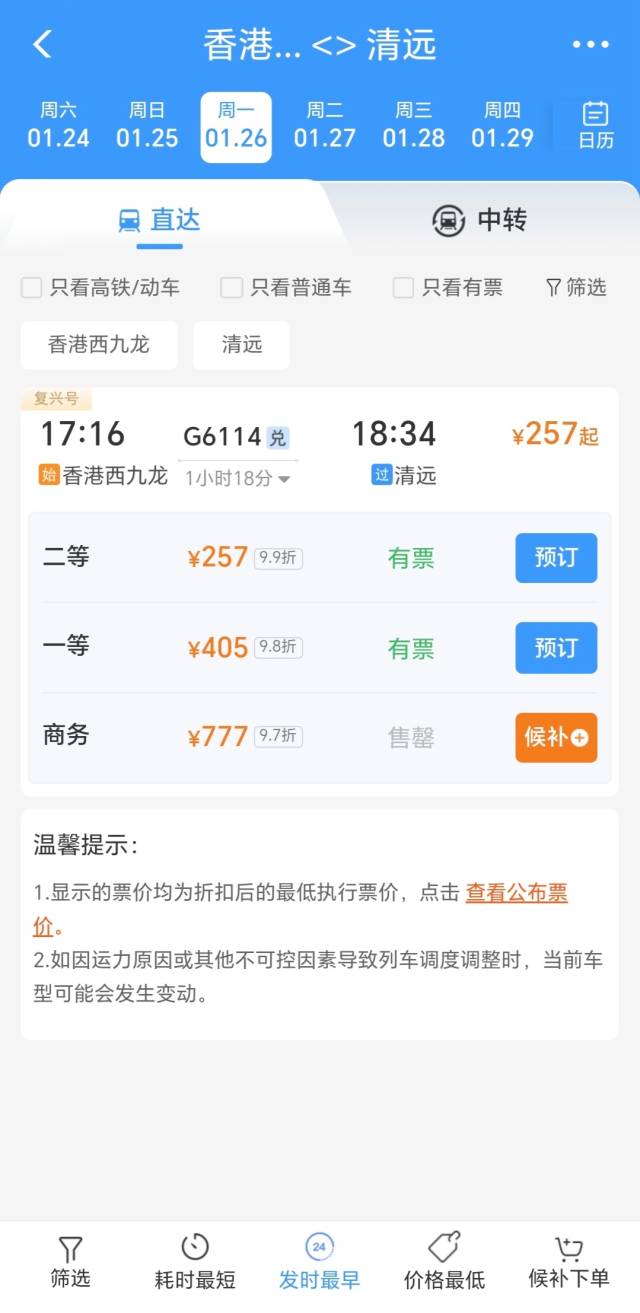广清市中心乘高铁半小时直达,清远到香港约1个半钟 广清市中心乘高铁半小时直达,清远到香港约1个半钟