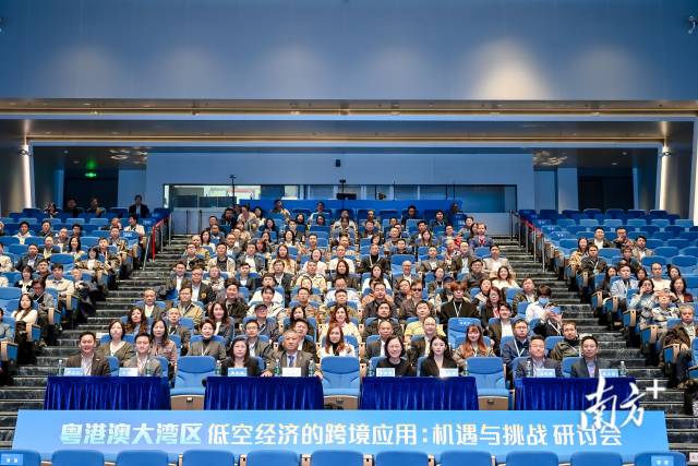 粤港澳大湾区低空经济的跨境应用：机遇与挑战研讨会在深圳举办。受访者供图