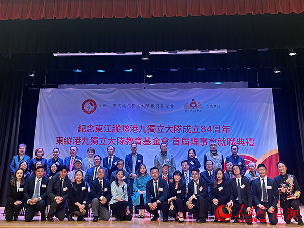 东纵港九独立大队教育基金会就职典礼合影留念。