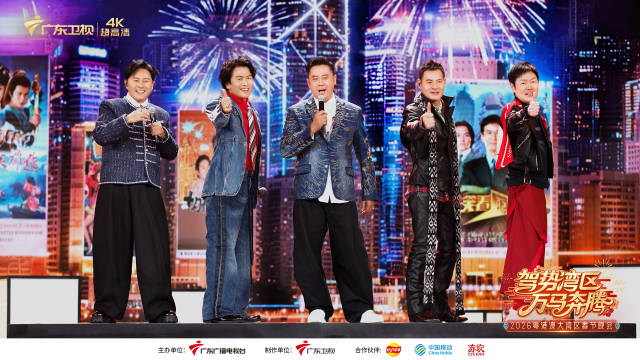 解码“第一湾区”精气神！2026粤港澳大湾区春晚大年廿八播出