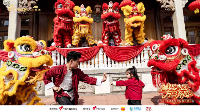 解码“第一湾区”精气神！2026粤港澳大湾区春晚大年廿八播出