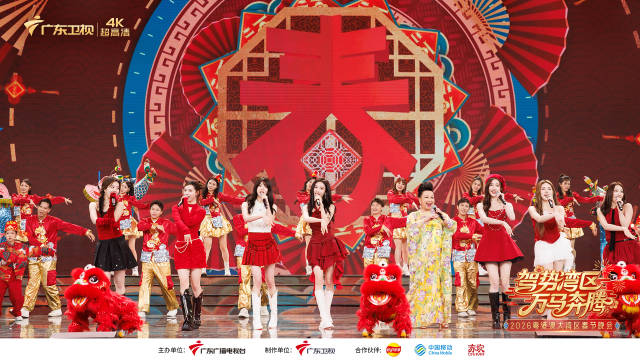 解码“第一湾区”精气神！2026粤港澳大湾区春晚大年廿八播出