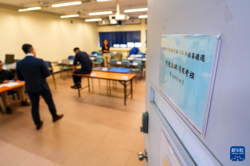 这是2月7日在香港警察学院拍摄的警察谈判组2026年遴选活动现场。