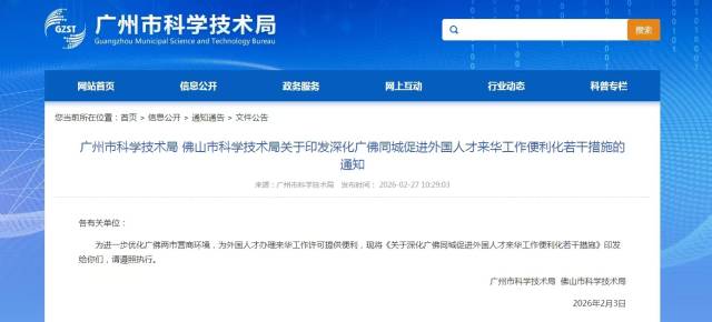 湾区首创！广佛联合出台外国人才异地互认措施