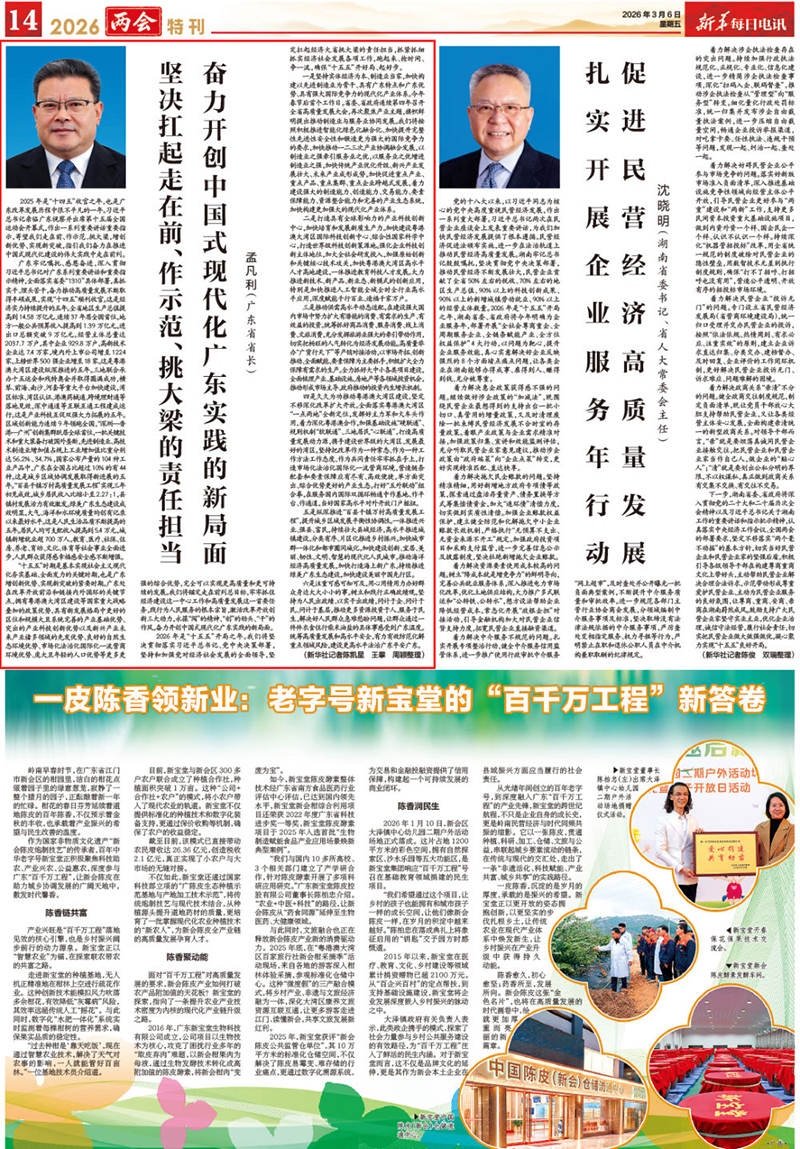 来源：3月6日《新华每日电讯》  作者：孟凡利（广东省省长）