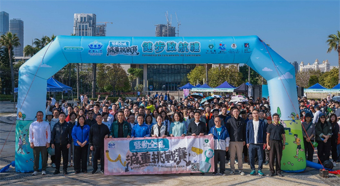 图为“营动全城”减重挑战赛——健步启航礼。