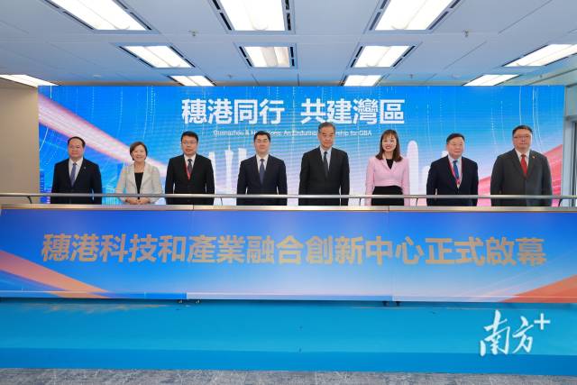 穗港联动科创平台揭牌。香港科技园 供图