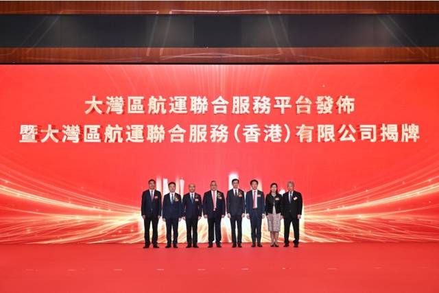大湾区航运联合服务平台在香港发布，粤港共建全球航运数字新枢纽