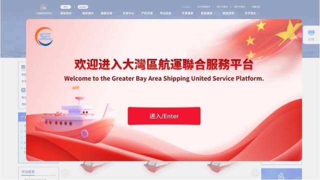 大湾区航运联合服务平台在香港发布，粤港共建全球航运数字新枢纽