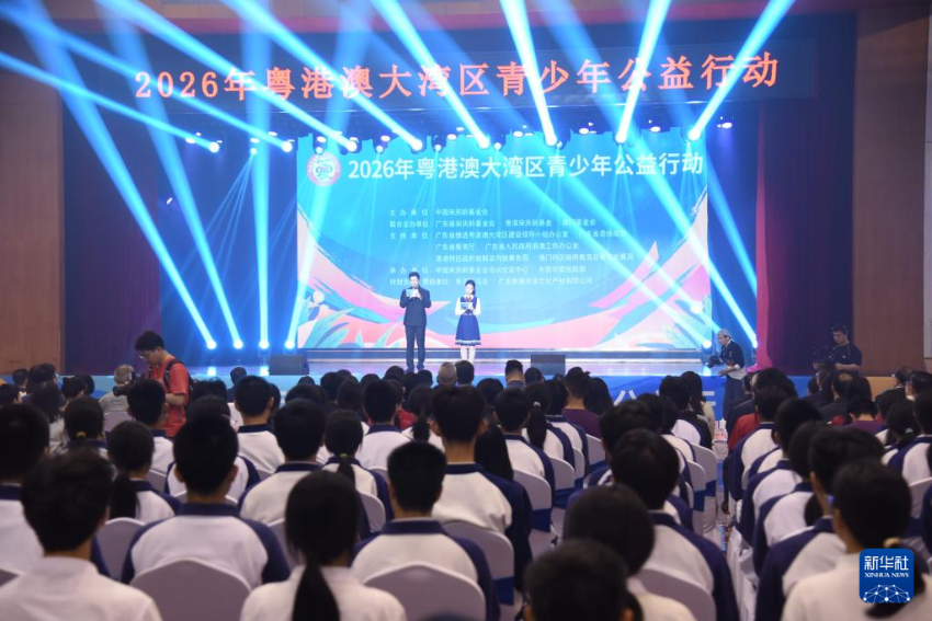 2026年粤港澳大湾区青少年公益行动启动仪式现场（3月21日摄）。