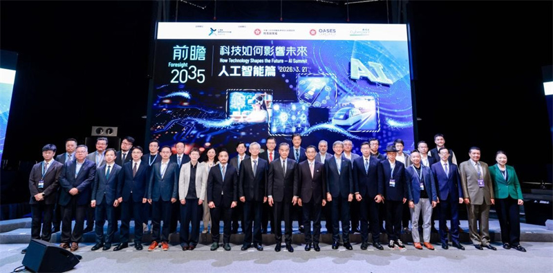 “前瞻2035:科技如何影响未来——人工智能篇”峰会在香港举行。 “前瞻2035:科技如何影响未来——人工智能篇”峰会在香港举行。