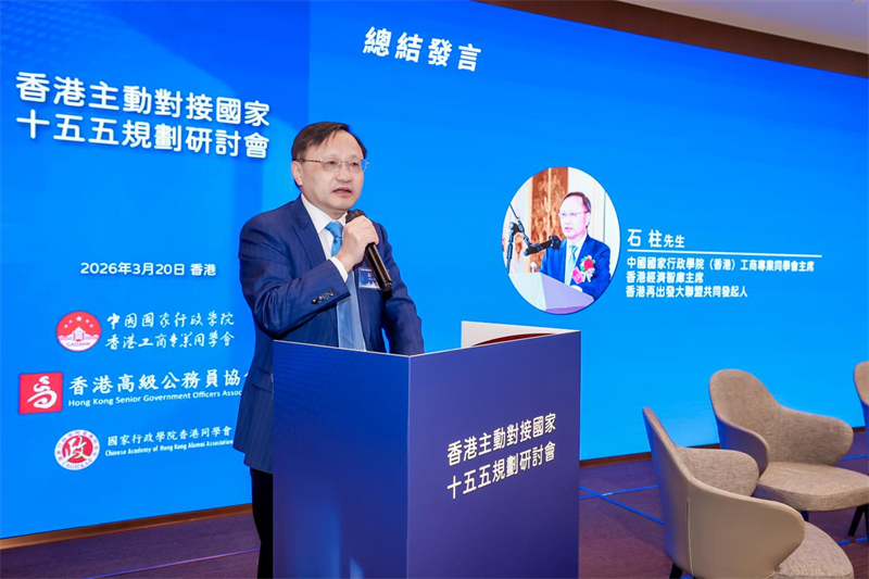 中国国家行政学院(香港)工商专业同学会主席石柱作活动总结发言。 中国国家行政学院(香港)工商专业同学会主席石柱作活动总结发言。