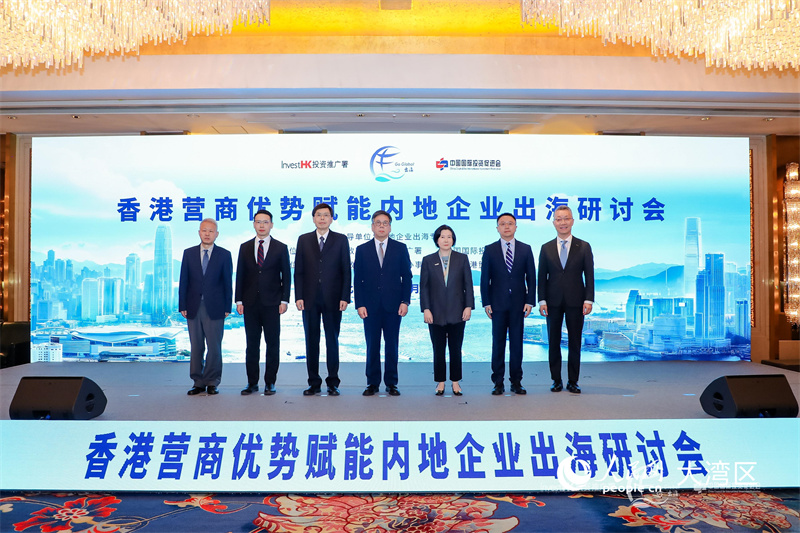 香港营商优势赋能内地企业出海研讨会在北京举行。