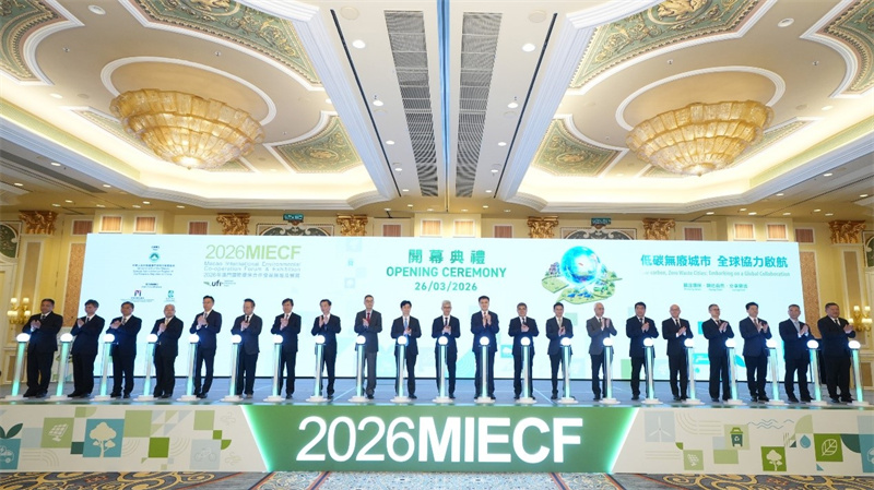 2026年澳门国际环保合作发展论坛及展览开幕式。 2026年澳门国际环保合作发展论坛及展览开幕式。