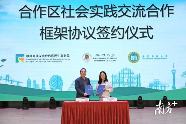 横琴与澳门两大高校签约共建实践平台 横琴与澳门两大高校签约共建实践平台