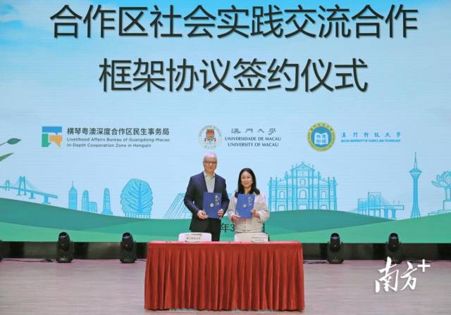 横琴与澳门两大高校签约共建实践平台 横琴与澳门两大高校签约共建实践平台