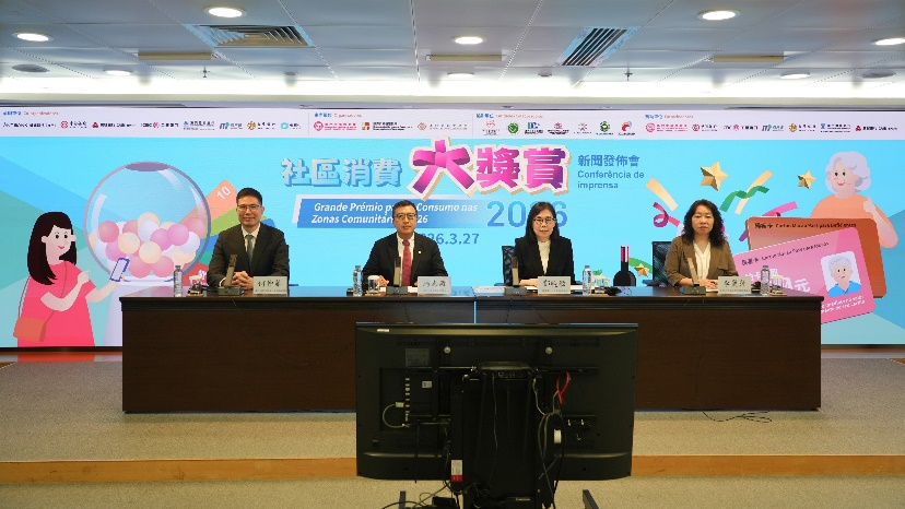 图为“2026社区消费大奖赏”新闻发布会。