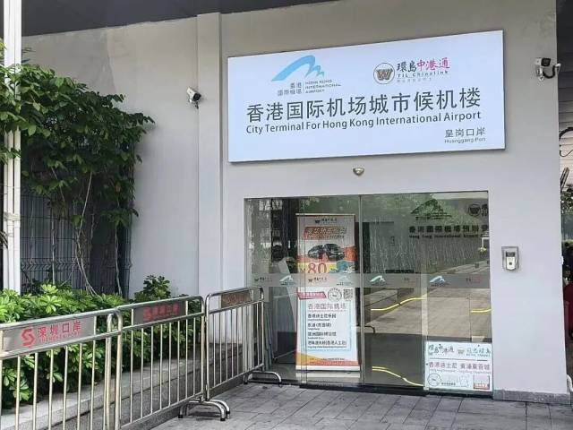 福田→香港机场45分钟直达！皇岗口岸可一站式值机托运