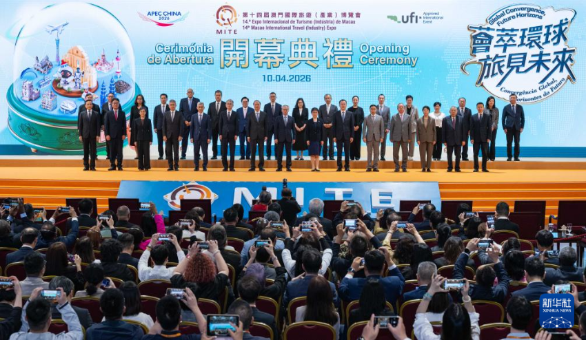 4月10日，嘉宾在第十四届澳门国际旅游（产业）博览会开幕典礼上合影。 