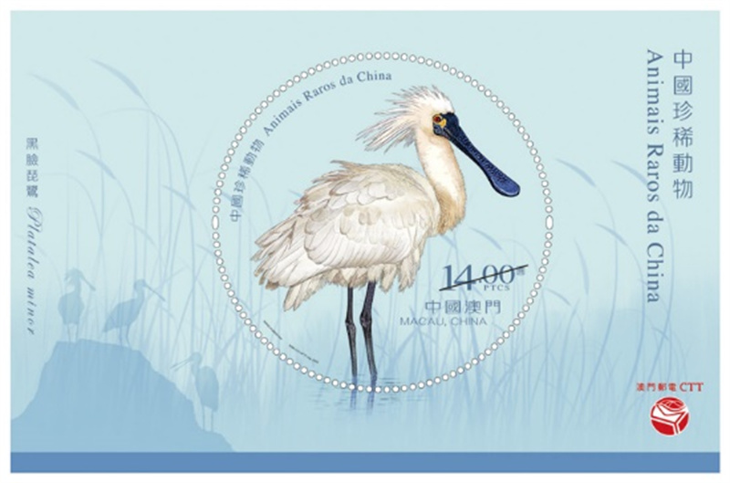 “中国珍稀动物”黑脸琵鹭小型张。