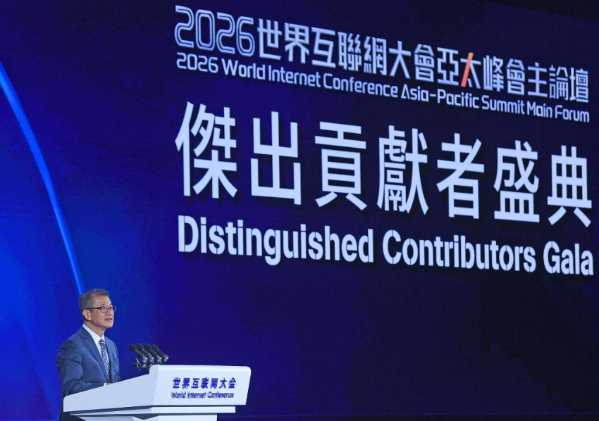 4月13日，香港特别行政区政府财政司司长陈茂波在2026年世界互联网大会亚太峰会主论坛暨杰出贡献者盛典上致辞。