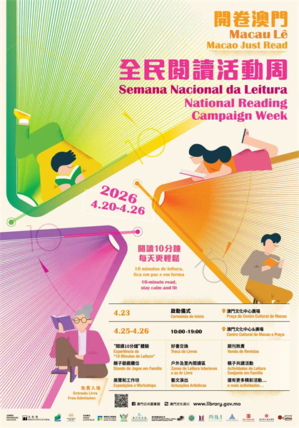 “2026全民阅读活动周”海报。