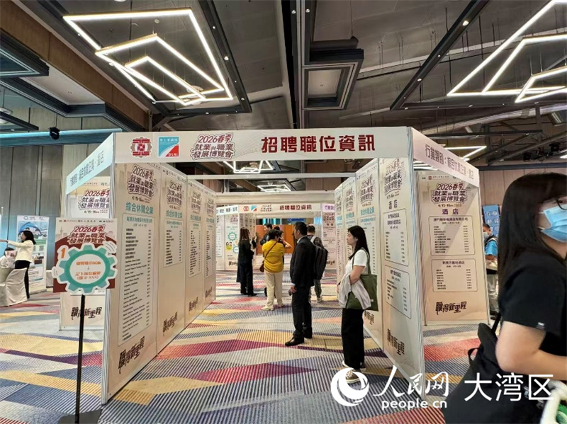 澳门2026年春季就业与职业发展博览会现场。