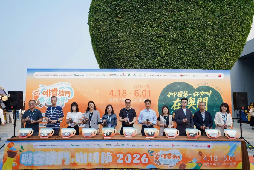 图为“春季啡尝澳门·咖啡节”开幕式。