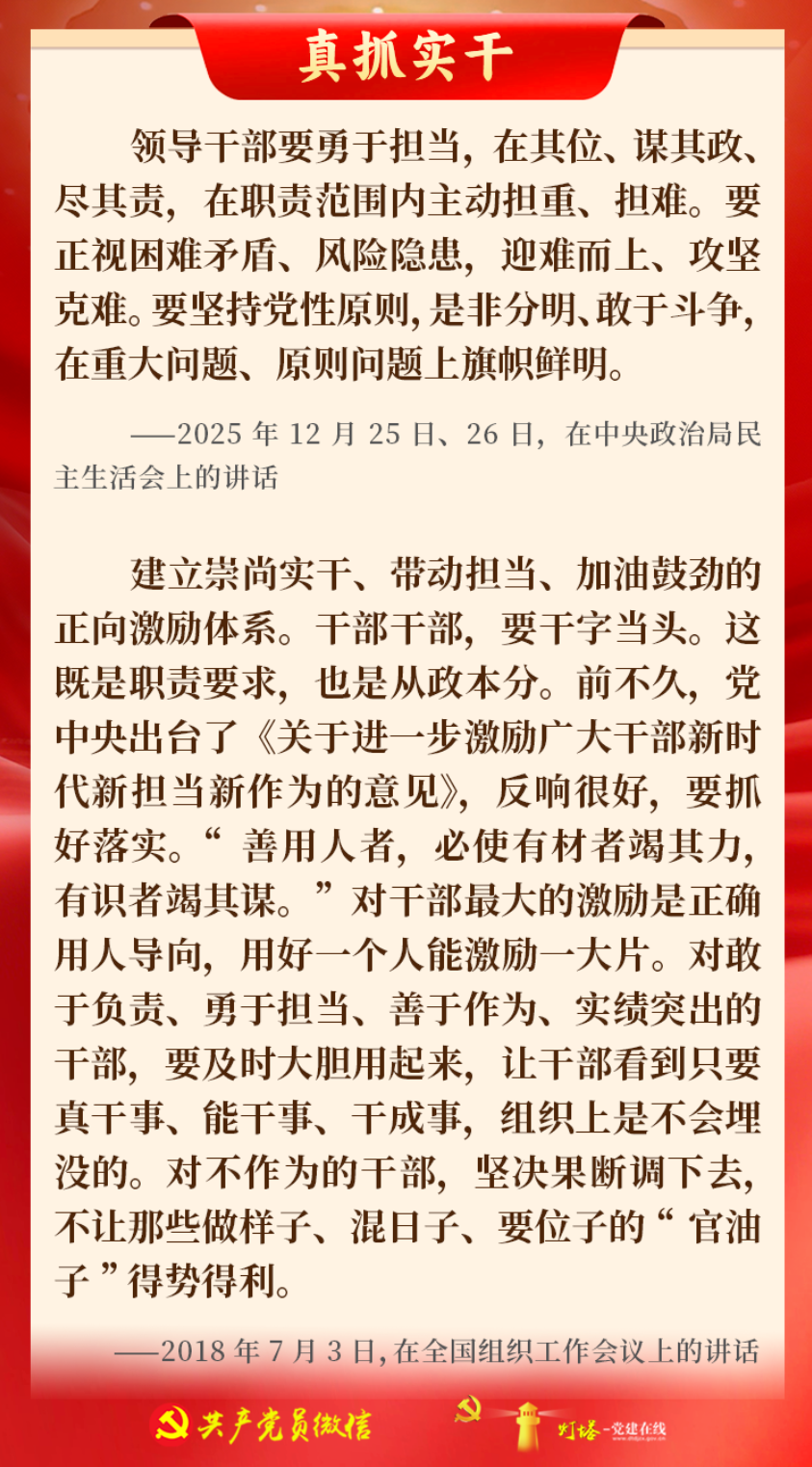 树立和践行正确政绩观，这16个字很重要