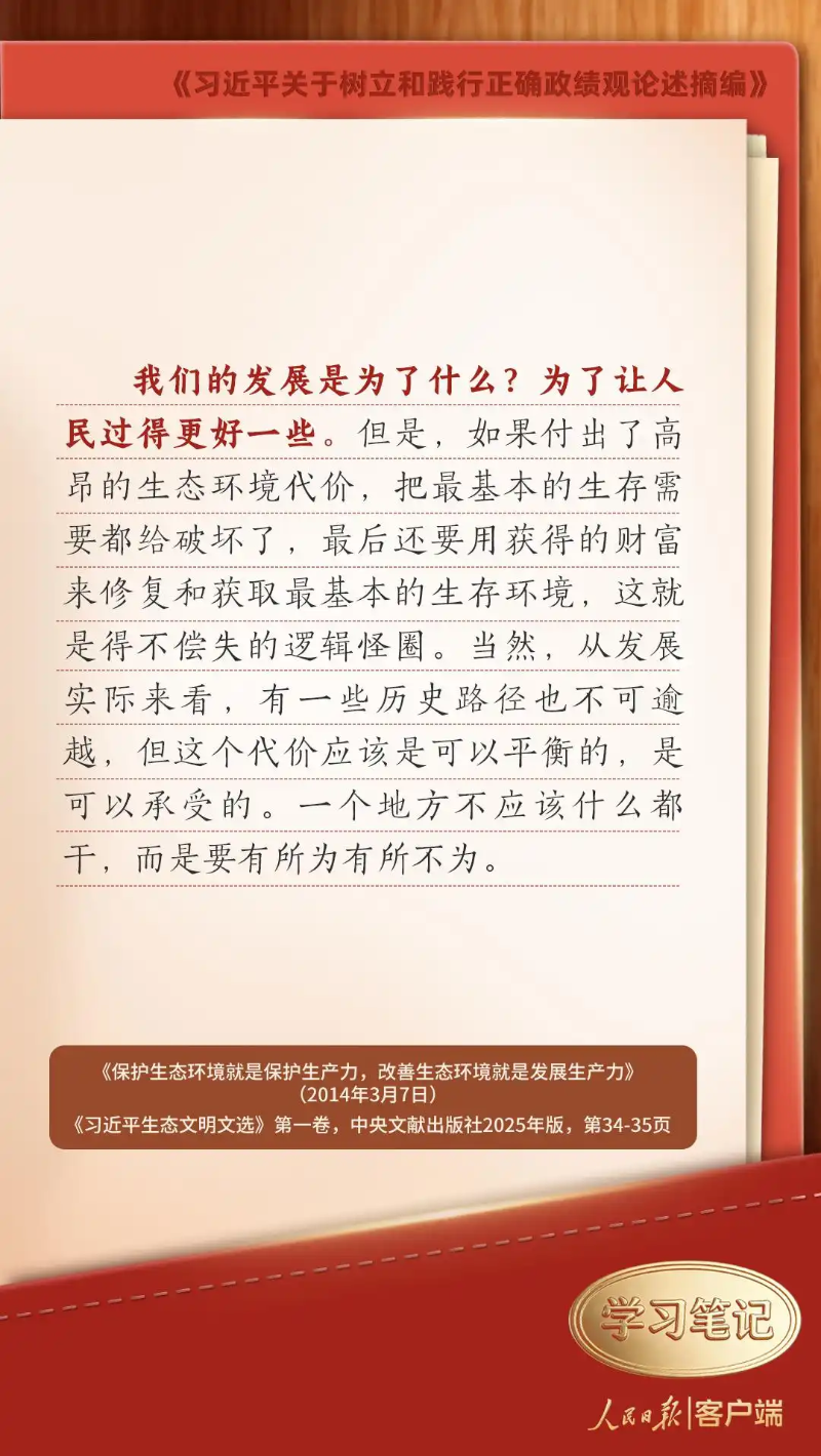 树立和践行正确政绩观，习近平这些发问发人深省