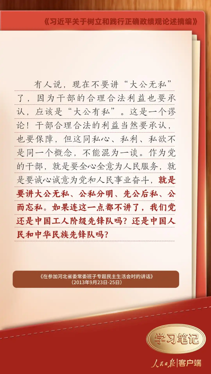 树立和践行正确政绩观，习近平这些发问发人深省
