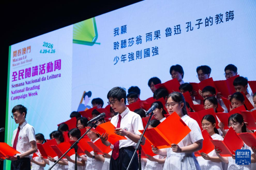 4月23日，学生参加“开卷澳门·2026全民阅读活动周”启动仪式。