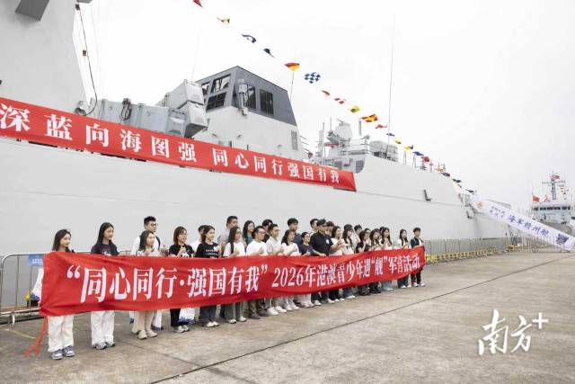 港澳青少年遇“舰”军营活动。