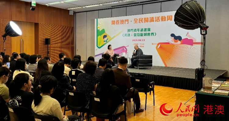 图为澳门青年读书会首场品读活动吸引众多青年参与。