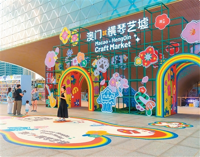 “澳门·横琴艺墟”活动现场。