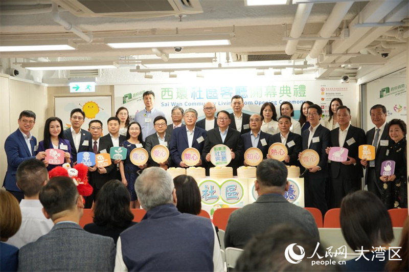 香港西环社区客厅27日开幕。 香港西环社区客厅27日开幕。