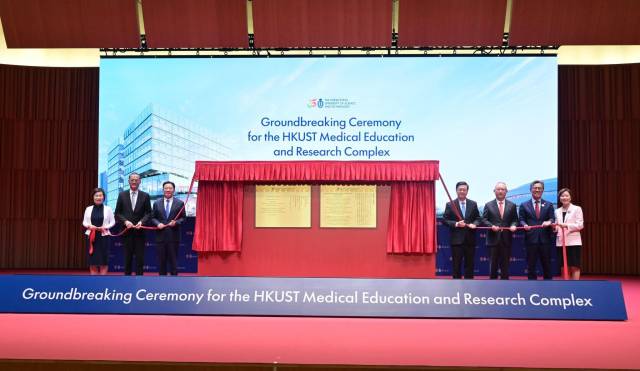 港科大为医学教研综合大楼举行动土仪式